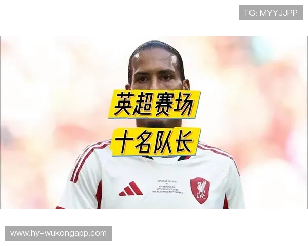 内维斯英超主力队长身份与职业高度解析