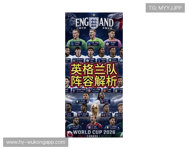 2026世界杯英格兰队阵容预测 凯恩领衔三狮军团能否打破冠军荒 2026世界杯英格兰队阵容预测 凯恩领衔三狮军团能否打破冠军荒